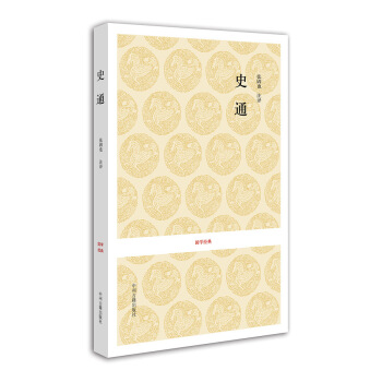 國學經典：史通 pdf epub mobi 下载
