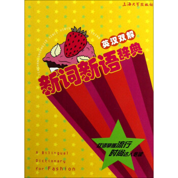 英汉双解新词新语辞典 pdf epub mobi 下载