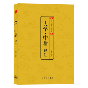 大學·中庸譯注 pdf epub mobi 下载