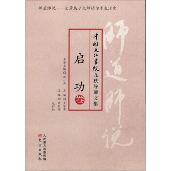 师道师说·启功卷 pdf epub mobi 下载
