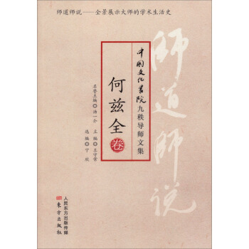 师道师说·何兹全 pdf epub mobi 下载