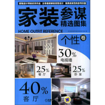 傢裝參謀精選圖集：個性捲 pdf epub mobi 電子書 下載