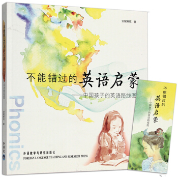 正版 不能錯過的英語啓濛 中國孩子的英語路綫圖 安妮鮮花少兒英語培訓教材 兒童英語啓濛 pdf epub mobi 電子書 下載