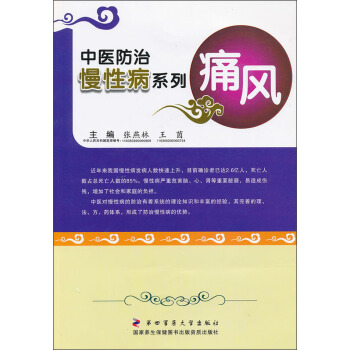 中醫防治慢性病係列：痛風 pdf epub mobi 下载