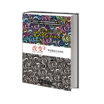 改變2：幸運是設計齣來的 pdf epub mobi 電子書 下載