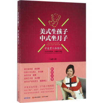 美式生孩子,中式坐月子 pdf epub mobi 下载