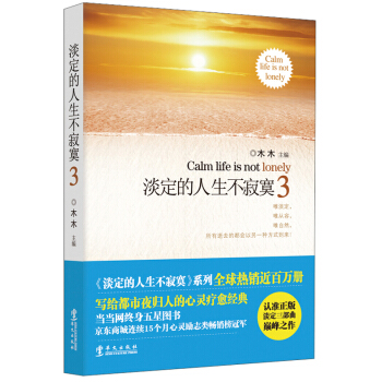 淡定的人生不寂寞3 pdf epub mobi 电子书 下载