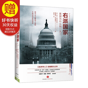 右派國傢：美國為什麼獨一無二 中信齣版社 pdf epub mobi 下载