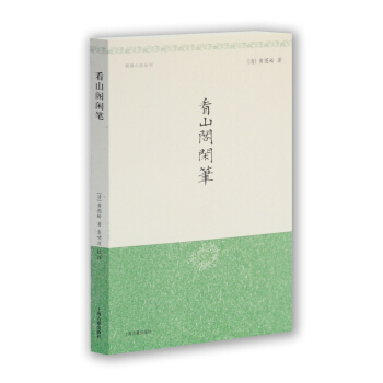 看山阁闲笔 pdf epub mobi 电子书 下载