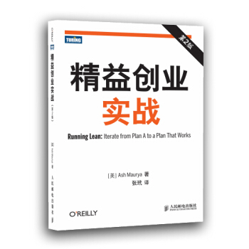 精益創業實戰 第2版 pdf epub mobi 下载