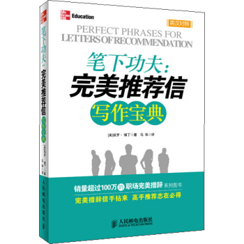 笔下功夫：完美推荐信写作宝典 pdf epub mobi 电子书 下载