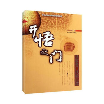 開悟之門