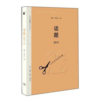 話題2012 pdf epub mobi 電子書 下載