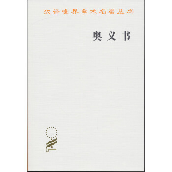 漢譯世界學術名著叢書：奧義書 pdf epub mobi 電子書 下載