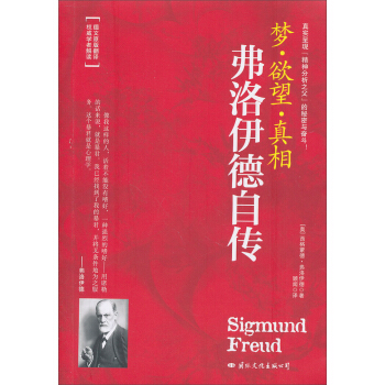 弗洛伊德自传 pdf epub mobi 下载