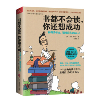 書都不會讀，你還想成功：神奇讀書法，職場菜鳥變CEO pdf epub mobi 下载