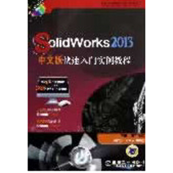SolidWorks2013中文版快速入门实例教程 pdf epub mobi 下载
