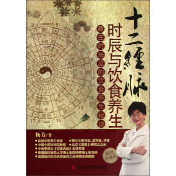 十二经脉时辰与饮食养生：藏在时辰里的饮食养生秘诀（插图珍藏版） pdf epub mobi 下载