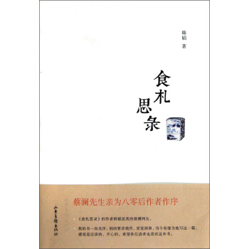 食札思录 pdf epub mobi 下载