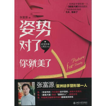 姿勢對瞭,你就美瞭 pdf epub mobi 下载