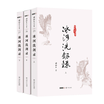 (朗声名家插画版)梁羽生作品集_冰河洗剑录(25_27)(全三册) pdf epub mobi 下载