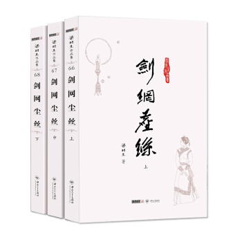 (朗声名家插画版)梁羽生作品集_剑网尘丝(66_68)(全三册) pdf epub mobi 下载