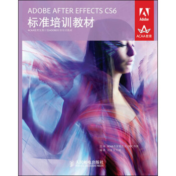 ADOBE AFTER EFFECTS CS6标准培训教材 pdf epub mobi 下载