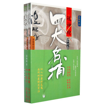 四大名捕破神枪（套装共2册）（全新修订版） pdf epub mobi 下载