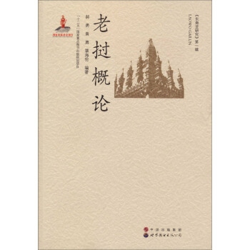老撾概論 pdf epub mobi 下载