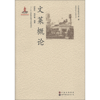 東南亞研究(第1輯):文萊概論