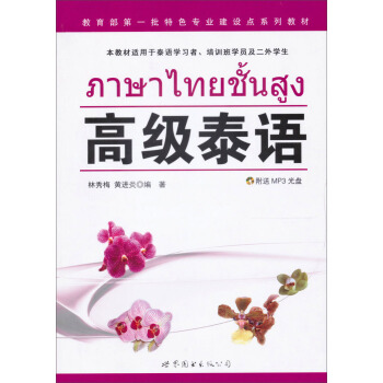 高级泰语 pdf epub mobi 下载