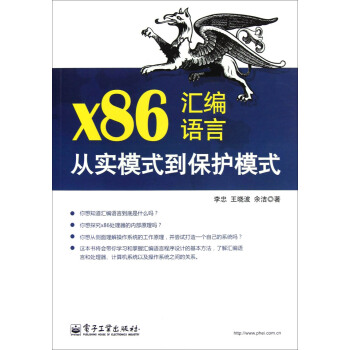 x86汇编语言：从实模式到保护模式 pdf epub mobi 下载