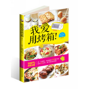 我愛用烤箱 pdf epub mobi 電子書 下載