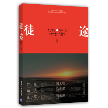 徒·途 pdf epub mobi 下载