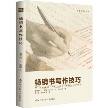 創意寫作書係：暢銷書寫作技巧 pdf epub mobi 下载