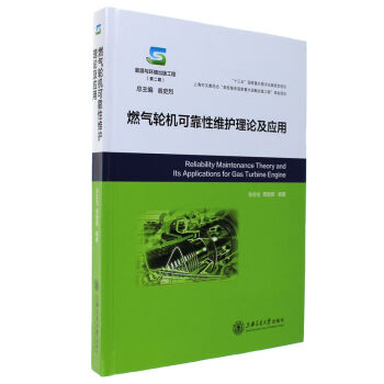 燃气轮机可靠性维护理论及应用 pdf epub mobi 下载