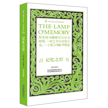 记忆之灯 pdf epub mobi 下载