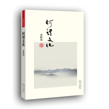 何谓文化（便携本） pdf epub mobi 下载
