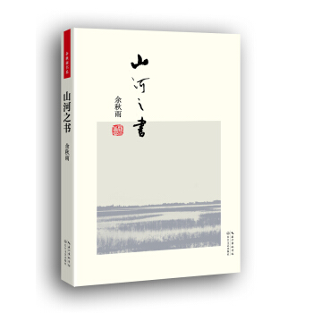 山河之书（便携本） pdf epub mobi 下载