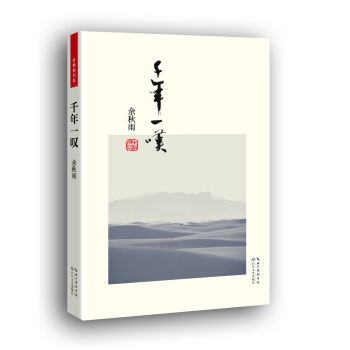 千年一叹（便携本） pdf epub mobi 电子书 下载