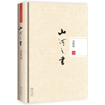 山河之書 pdf epub mobi 下载