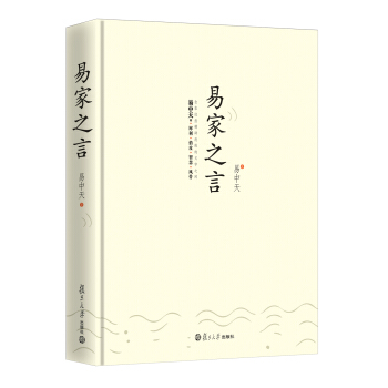 易傢之言 pdf epub mobi 下载