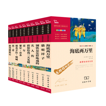 初中語文新課標必讀名著套裝：朝花夕拾+海底兩萬裏+駱駝祥子+鋼鐵+名人傳等（套裝共10冊），智慧熊圖書 pdf epub mobi 電子書 下載