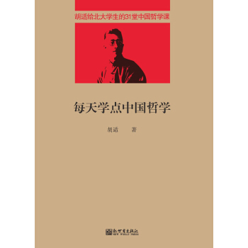 每天學點中國哲學 pdf epub mobi 下载