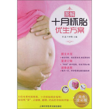 圖解十月懷胎優生方案 pdf epub mobi 下载