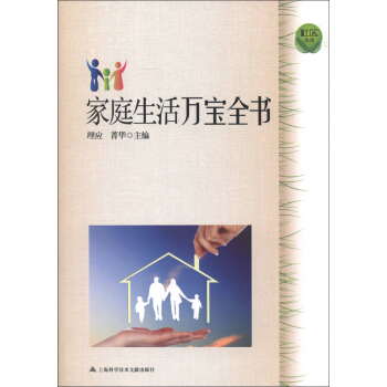傢庭生活萬寶全書 pdf epub mobi 下载