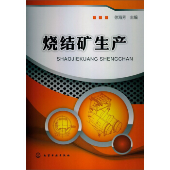 燒結礦生産