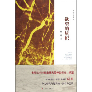 欲望的旗幟 pdf epub mobi 下载