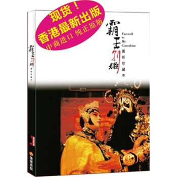 【中商原版】哥哥 张国荣 霸王別姬 賞析珍藏本 高清写真集辑 进口港版 Leslie Cheung pdf epub mobi 电子书 下载