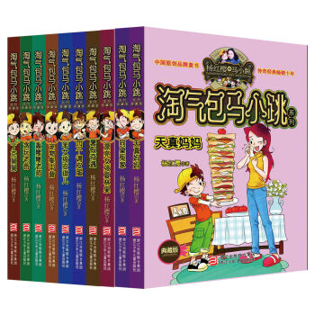 楊紅櫻淘氣包馬小跳係列（典藏版 套裝10冊） [11-14歲] pdf epub mobi 下载